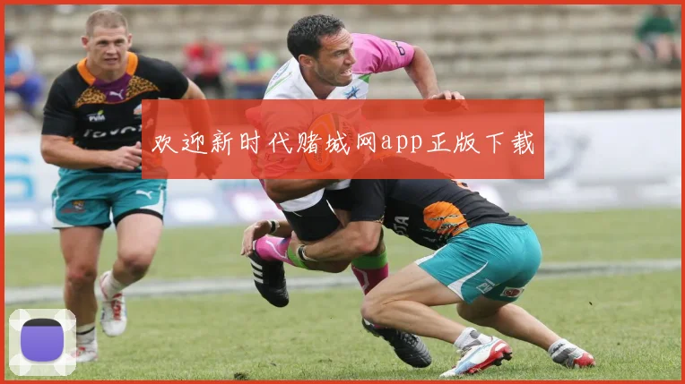 欢迎新时代赌城网app正版下载